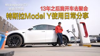 13年之后的聚会，这一次开车去太原，一路上的感觉分享【MickeyworksTV】