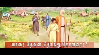 யாரை தேவன் தெரிந்து கொள்வார்?/ christian message/Dr.P.satish kumar /calvary temple tamil