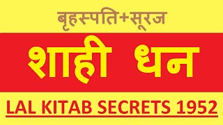 Decoding Jupiter + Sun Conjunction in Lal Kitab | Rajas Yoga in Lal Kitab, Royal Wealth in Lal Kitab