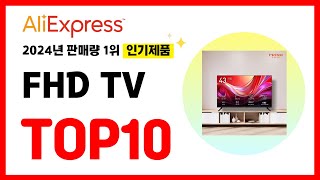 2024년 알리익스프레스에서 가장 많이 판매된 인기 FHD TV 추천TOP10✅