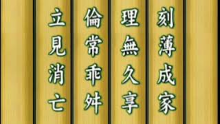 吟诵实践：《朱子家训》(又名:《朱子治家格言》) 陈琴吟诵 中华扎根教育 “见字能歌”