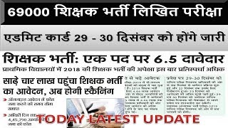 69000 shikshak bharti || uptet latest news || 68500 shikshak bharti news || BSA TRICKY CLASSSES