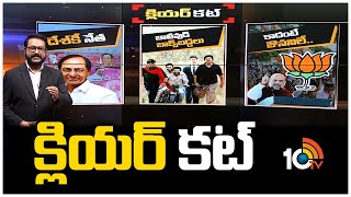 CM KCR Birthday Celebrations | Tollywood Movies | 5 States Elections | Clear Cut Full | 10TV News