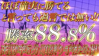 【必ず消される前に見て下さい】プロトレーダー直伝の最強に稼げる順張り手法公開！【バイナリー必勝法】【手法】【副業】