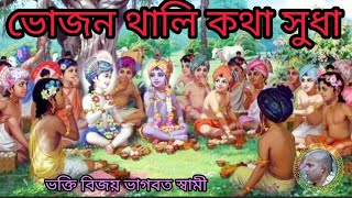 #ভাগবত_রসমধুরি_সেমিনার_৯৯৮তম #iskcon #mayapur #bhakti_vijaya_bhagavat_swami