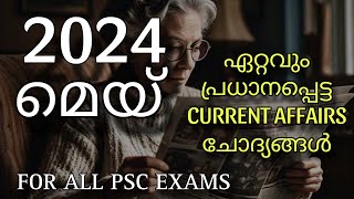 2024 മെയ് മാസത്തിലെ ഏറ്റവും പ്രധാനപ്പെട്ട Current Affairs | Current Affairs May 2024