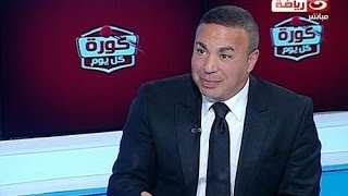 كورة كل يوم | ايمن يونس : هترشح في انتخابات الزمالك القادمة