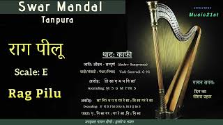 E-SCALE राग  पीलू: Rag Pilu : SWAR MANDAL-TANPURA:VOCAL RIYAZ: HEALING MUSIC: MEDITATION