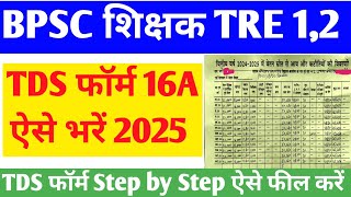 BPSC TRE1 TRE2 TDS Form 16 kaise bhren // FORM 16 Kaise Fill kren #tds #bpscteacher