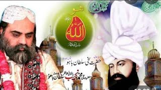 New kalam | faiz Bahu the Roshan Hoya | Sufi Kalam