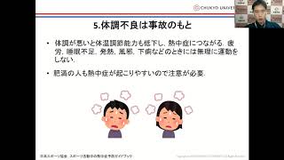 豊田市地域スポーツ連携事業「スポーツ活動中の熱中症予防」