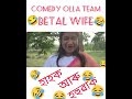 বেতাল আৰু নিপুই আপি চাব জাই লতি ঘটি । assamese comedy videos @africanbhaluk9543 @ollacrazy1112