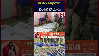 భారీ ఎం*కౌంటర్ | Maoist Chalapathi En*counter Updates | Chhattisgarh Encounter