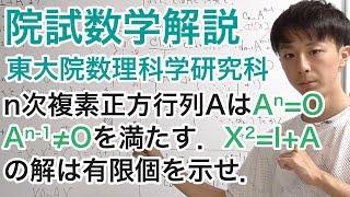 院試数学：線形代数（東大院数理科学研究科2019年専門A第3問）