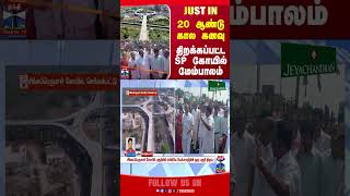 chengalpattu || singaperumalkoil || bridge || minister ||