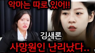 김새론 사망 원인 난리났다.. 진짜 악마는 따로 있었다.. 일산 황금팔자 010.2101.5290 유명한점집 용한점집 운플러스