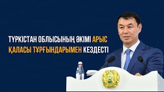 Түркістан облысының әкімі Арыс қаласы тұрғындарымен кездесті