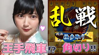 大技連発!? 開始早々いきなり激しい展開に！【将棋】女流棋士の着物で将棋ウォーズ実況