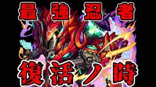 【モンスト】HANZOがCOOLになって大復活！半蔵獣神化改使ってみた！【だいふく】