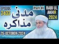 Madani Muzakra Episode 2433 (Part 1)|26-Oct-2024||23 Rabi ul Akhir |Maulana ilyas Qadri|Dawateislami