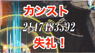 【ジョジョSS】リミバで簡単ダメージカンスト失礼！