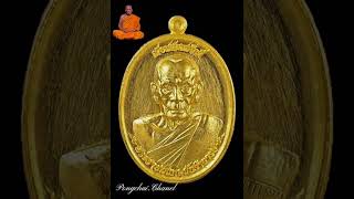 เหรียญ เลื่อนสมณศักดิ์ พระราชมงคลวัชราจารย์​ หลวงพ่อพัฒน์ปุญญกาโม