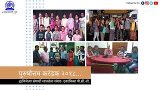 Yuvavani- Special Program | Purushottam Karandak 2018 | PCO | Akashvani Pune