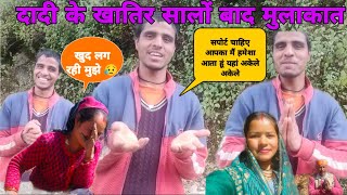 अचानक मेरी दादी हुई बीमार मुझे जाना पड़ा मायका#phadi lifestyle #please_subscribe_my_channel