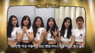 팬덤스쿨 어워즈 최우수 여자 그룹상 에이핑크