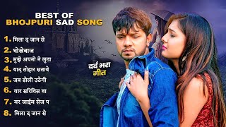 नीलकमल सिंह के दर्द भरे गाने ~Neelkamal Singh Sad Songs || Bhojpuri Sad Songs 2024