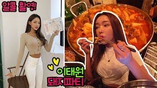 [VLOG] 먹고 놀려고 일하고 운동한 하루🤪🍺 (feat. 헬스장, 10년지기 친구들)