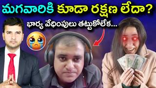 దేశంలో మగవారికి కూడా రక్షణ లేదా? | THE ATUL SUBHASH CASE | ATUL | JUDGE | By Naresh Bukya |