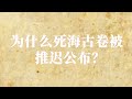 死海古卷的奧秘和預言，指明了世界末日和救世主？「閒人阿跳」 預言 死海古卷 世界末日