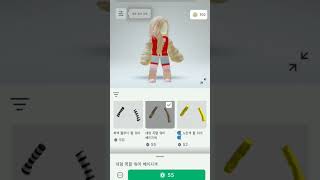 캐릭터 꾸미기/첫 현질/로블록스