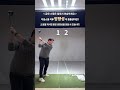 3초 유지 급한골퍼는 정말 쉽지 않다 golf golfswing 골프레슨 골프