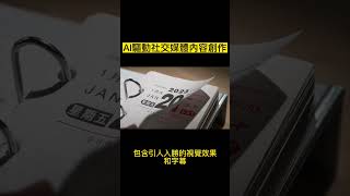 Sococal：AI驅動的社交媒體內容創作