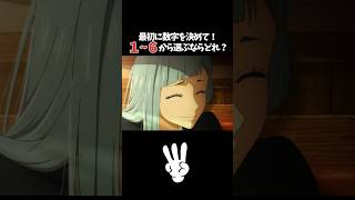 3番選んでみな、飛ぶぞ #呪術廻戦 #アニメ