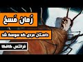 داستان کامل مسخ : داستان مردی که سوسک شد ، اثر فرانتس کافکا