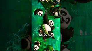 කුංග්ෆු පැන්ඩා 3 සිනමාපටයේ දුෂ්ඨයා කවුද ? #kungfupanda #kai #shorts