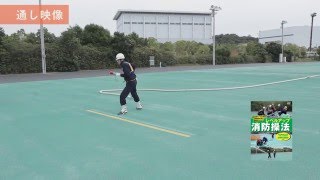 レベルアップ消防操法・小型ポンプ編