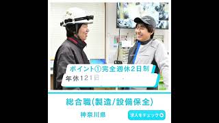 日産工機株式会社_賞与実績5ヵ月分！【総合職(製造/設備保全)】年休121日★社食有