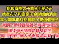 我和京圈太子爺分手第7天，他宣布了和富豪千金聯姻的消息，眾人嘲諷他終於擺脫了我這個聾子，我摘下助聽器隔著人海與他相望，隨後毫不猶豫地轉身離開，眾目睽睽京圈太子爺當場就發了瘋#狸貓說故事#真情故事會