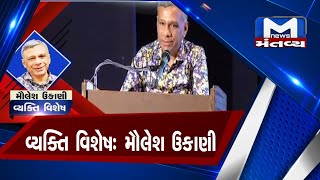 મંતવ્ય વિશેષમાં વ્યક્તિ વિશેષ: મૌલેશ ઉકાણી