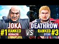 T8 🔥 JOKA (#1 Ranked Heihachi) vs DEATHROW (#3 Ranked Steve) 🔥 Tekken 8 High Level Gameplay