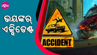 Accident at Kalahandi: କଲାହାଣ୍ଡି ଜିଲ୍ଲାନେ କେନ୍ତା ଏକ୍ସିଡେଣ୍ଟ୍ ହେଇଛେ ଦେଖୁନ୍