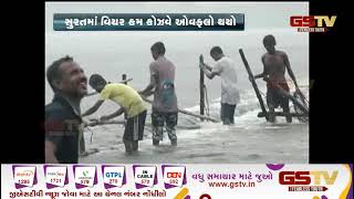 Surat : વિયર કમ કોઝવે ઓવરફ્લો થયો | Gstv Gujarati News