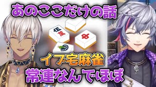 イブラヒム宅で行われる麻雀の常連になっている不破湊【不破湊/にじさんじ切り抜き】