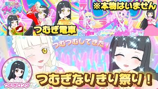 つむつむしてきた！マイキャラパーツ『つむぎロング』を使って、なりきりライブ3連発♪【#アイプリ】