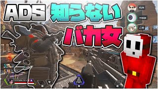 半年間APEXやっていてずっとADSしていなかった馬鹿 - Apex Legends【KUN】