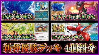 【新弾デッキ考察】キラフロル活躍！優勝したかがやくヒスイオオニューラ入りキラフロル、キラフロルパルキア、ドードリオバンギラス、ロストハッサムを紹介して考察します【ポケカ】